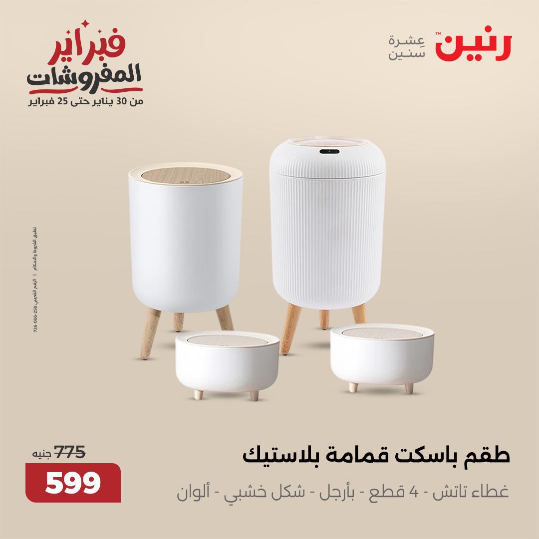 raneen offers from 30jan to 1feb 2025 عروض رنين من 30 يناير حتى 1 فبراير 2025 صفحة رقم 87